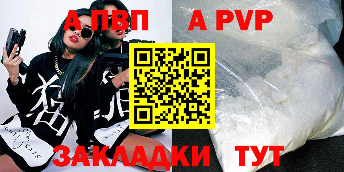 Alfa_PVP  APVP Соль  Alfa_PVP крисы CK  наркота  Вход с VPN  Вольск  Alpha-PVP кристаллы 