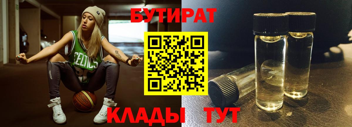 Бутират BDO 33% Вольск