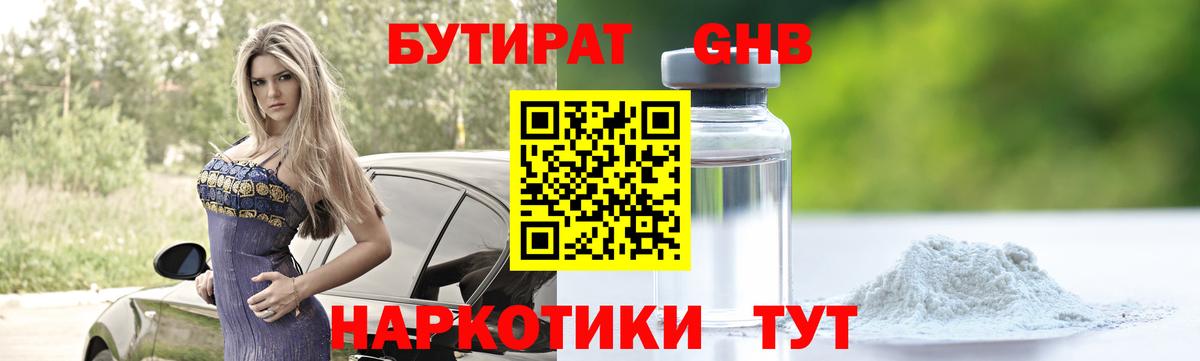 Вольск  БУТИРАТ  Вход с VPN  Бутират вода 