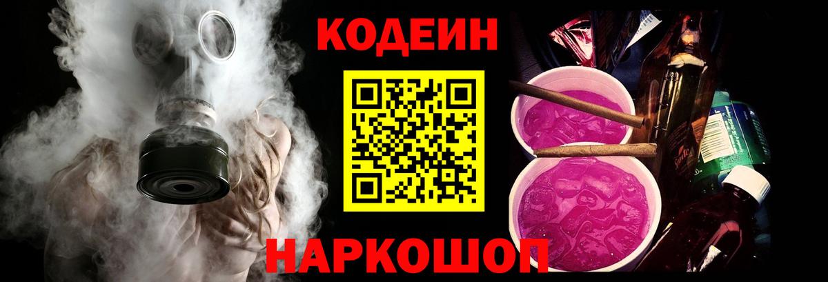 Кодеиновый сироп Lean напиток Lean (лин)  Кодеиновый сироп Lean напиток Lean (лин)  Вольск  Вход с VPN 