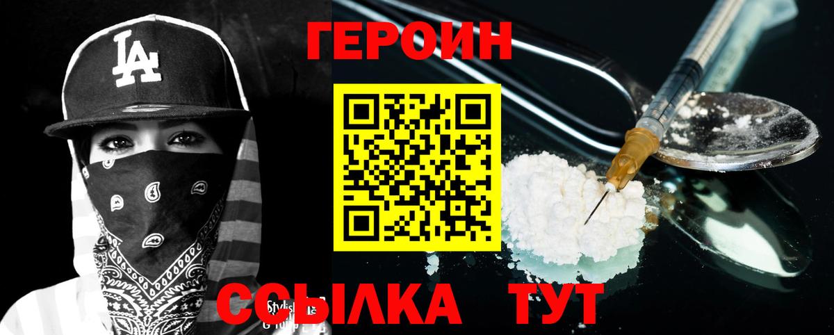 ГЕРОИН хмурый  ГЕРОИН  Вольск  Вход с VPN 
