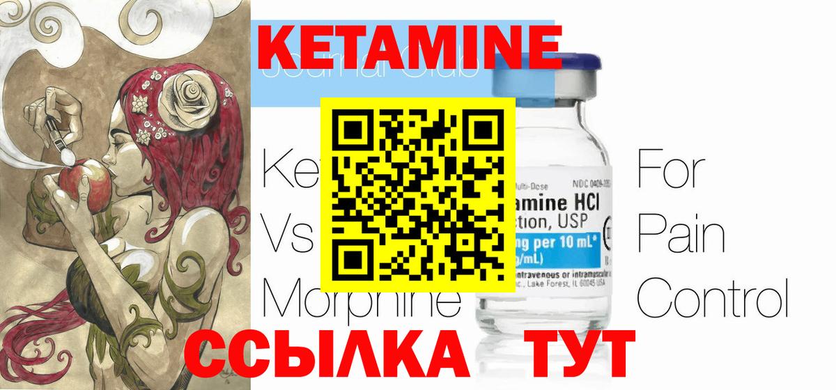КЕТАМИН ketamine Вольск