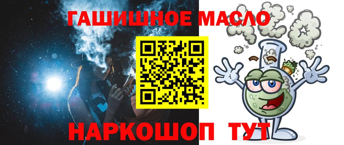 ТГК гашишное масло Вольск